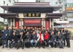 忠县袁氏家族的座谈会