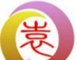 信阳三湾袁氏辈字排序